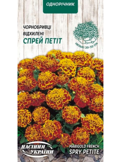 Чорнобривці Відхилені "Спрей петіт" ТМ "Насіння України" 0,5 г.