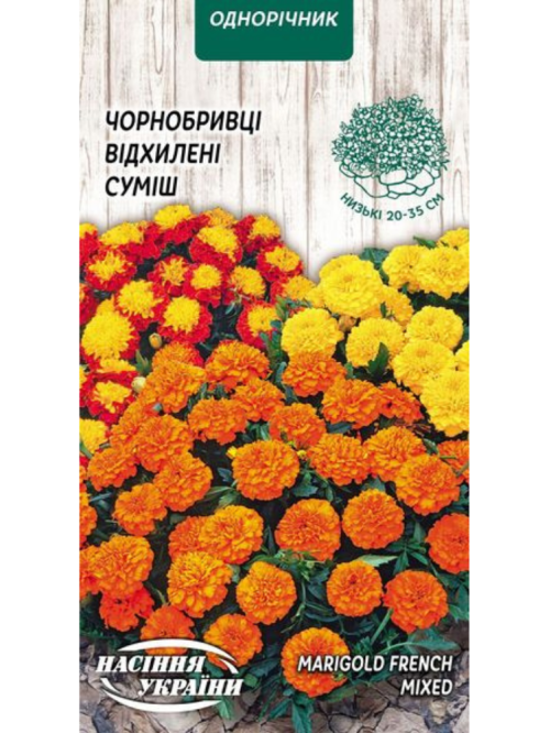 Чорнобривці Відхилені (суміш) ТМ "Насіння України" 0,5 г.