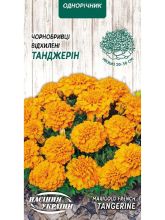Чорнобривці Відхилені "Танджерін" ТМ "Насіння України" 0,5 г.