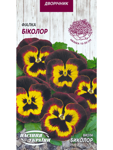 Фиалка "Биколор" ТМ "Семена Украины" 0,05 г.