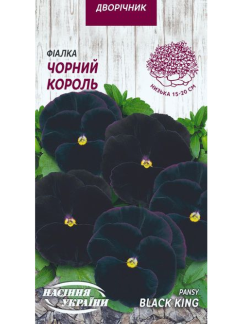 Фіалка "Чорний король" ТМ "Насіння України" 0,05 г.