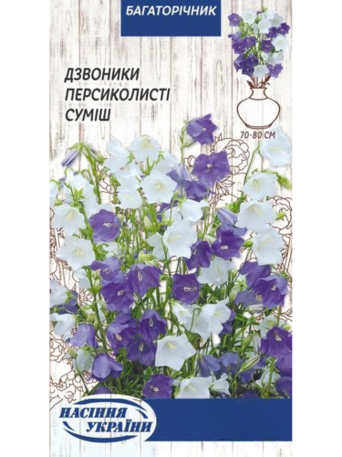 Колокольчики "Персиколисты (смесь)" ТМ "Семена Украины" 0,1 г.