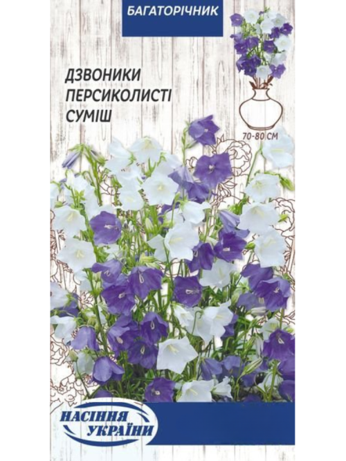 Дзвоники "Персиколисті (суміш)" ТМ "Насіння України" 0,1 г.