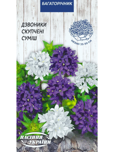 Колокольчики "Скупленные (смесь)" ТМ "Семена Украины" 0,1 г.