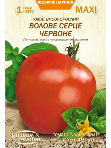 Томат високорослий "Волове серце червоне" ТМ "Насіння України" 1 г.