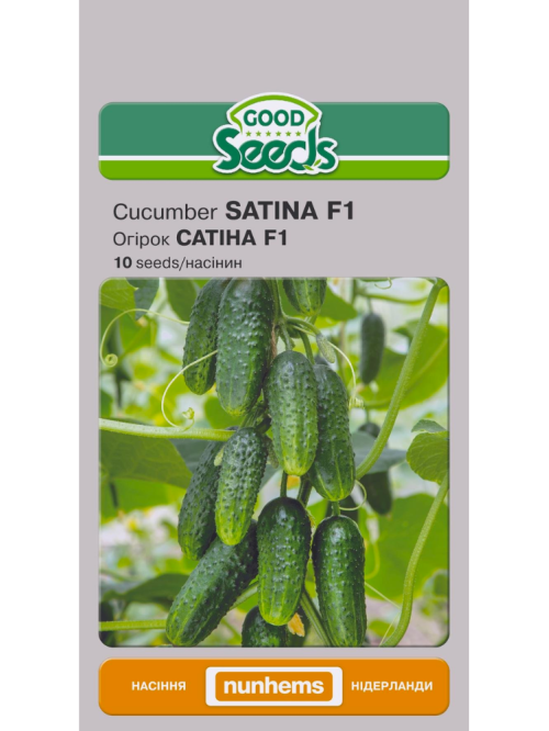 Огірок "Сатіна F1" ТМ "Good Seeds" 10 шт.