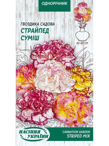 Гвоздика садова "Страйпед (суміш)" ТМ "Насіння України" 0,1 г.