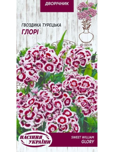 Гвоздика турецкая "Глори" ТМ "Семена Украины" 0,25 г.