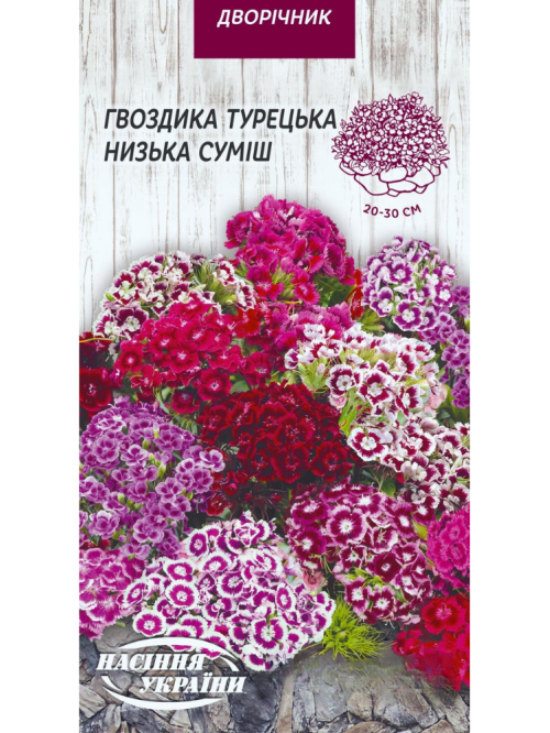 Гвоздика "Турецька низька (суміш)" ТМ "Насіння України" 0,25 г.