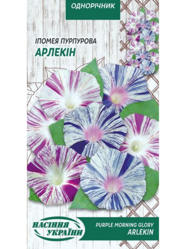 Іпомея Пурпурова "Арлекін" (суміш) ТМ "Насіння України" 0,5 г.