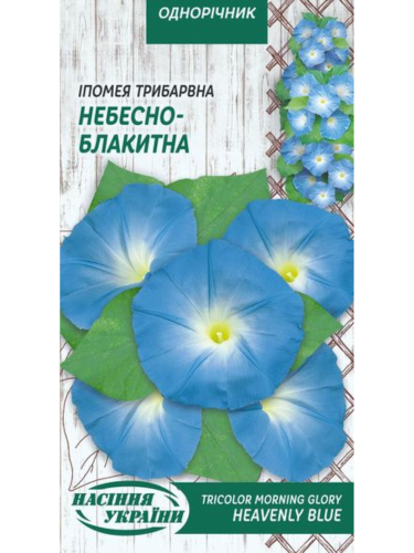 Іпомея "Трибарвна небесно-блакитна" ТМ "Насіння України" 1 г.