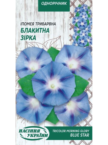 Іпомея Трибарвна "Блакитна зірка" ТМ "Насіння України" 1 г.