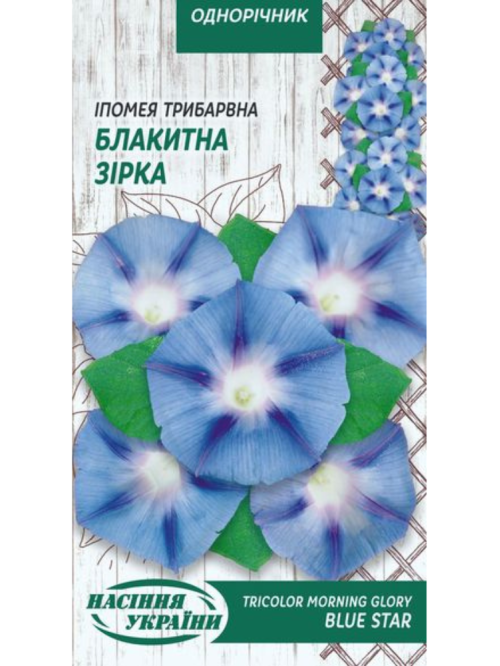 Іпомея Трибарвна "Блакитна зірка" ТМ "Насіння України" 1 г.