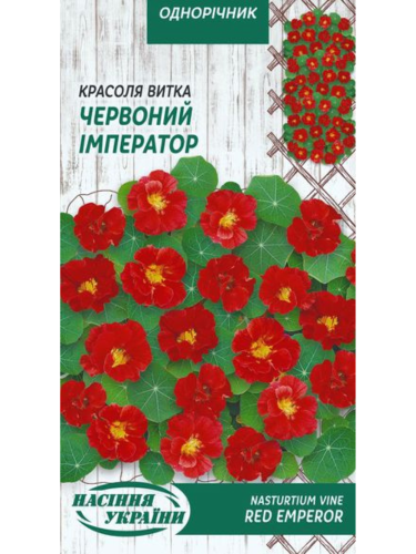 Красоля (настурция) витка "Красный император" ТМ "Семена Украины" 1 г.