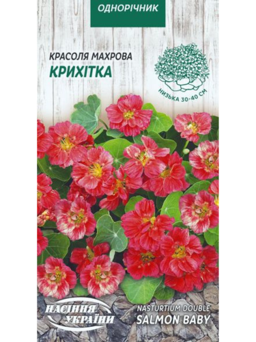 Красоля (настурція) махрова "Крихітка" ТМ "Насіння України" 1 г.
