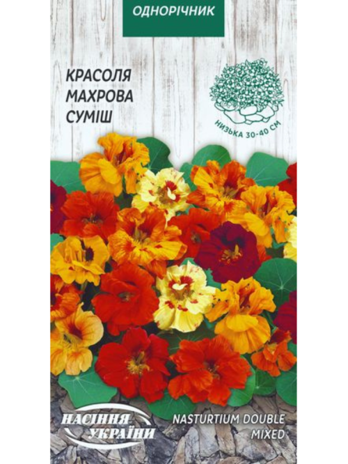 Красоля (настурція) Махрова (суміш) ТМ "Насіння України" 1 г.