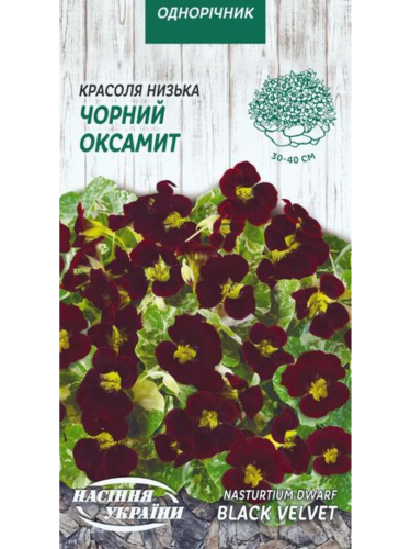 Красоля (настурція) низька "Чорний оксамит" ТМ "Насіння України" 1 г.