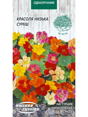 Красоля (настурція) низька (суміш) ТМ "Насіння України" 1 г.