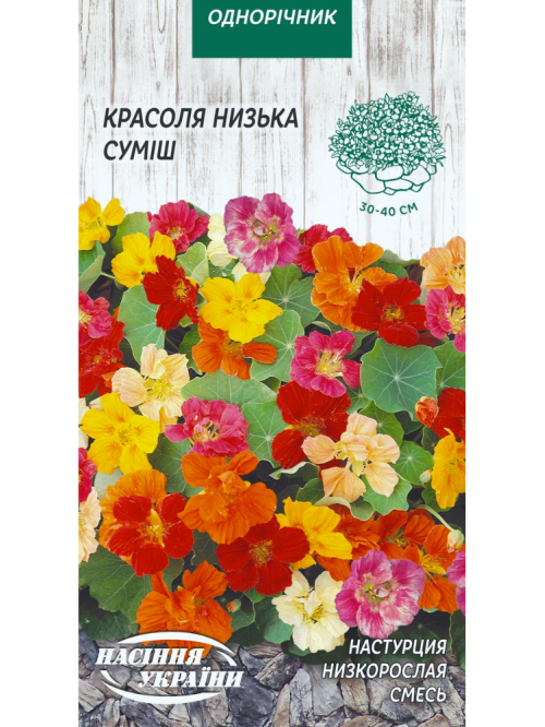 Красоля (настурція) низька (суміш) ТМ "Насіння України" 1 г.