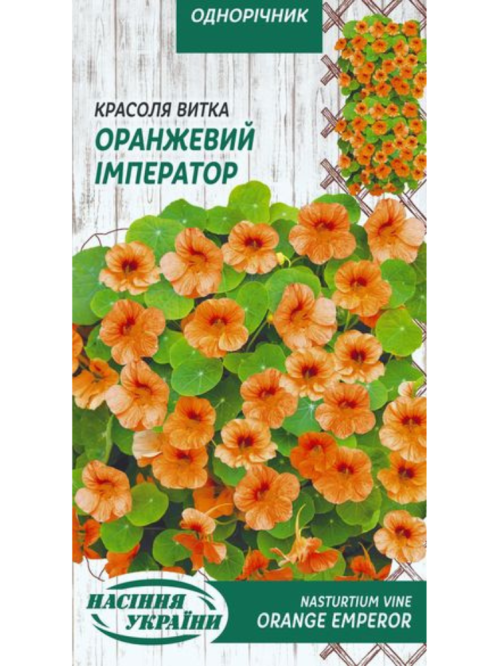 Красоля (настурція) витка "Помаранчевий імператор" ТМ "Насіння України" 1 г.