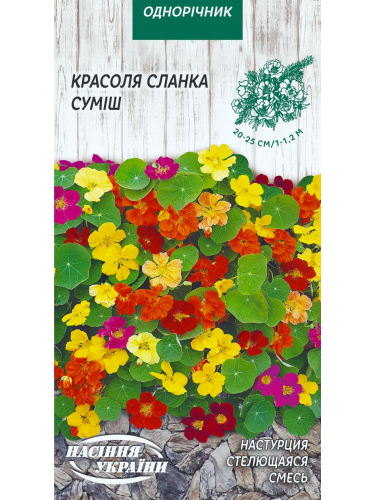 Красоля (настурція) "Сланка" (суміш) ТМ "Насіння України" 1 г.