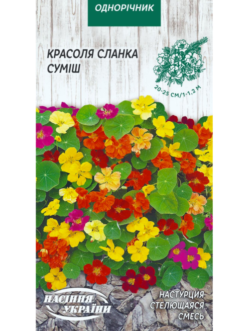 Красоля (настурція) "Сланка" (суміш) ТМ "Насіння України" 1 г.