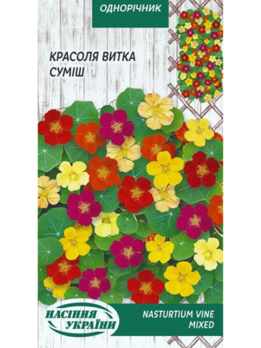Красоля (настурция) Витка (смесь) ТМ "Семена Украины" 1 г.