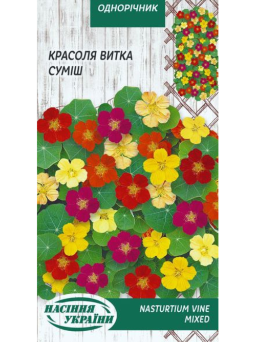 Красоля (настурція) Витка (суміш) ТМ "Насіння України" 1 г.