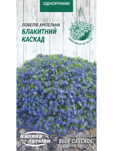 Лобелія ампельна "Блакитний каскад" ТМ "Насіння України" 0,05 г.