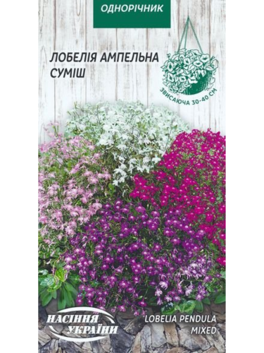 Лобелия Ампельная (смесь) ТМ "Семена Украины" 0,05 г.