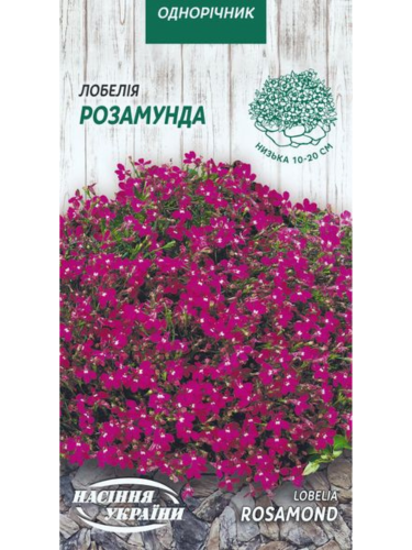 Лобелия "Розамунда" ТМ "Семена Украины" 0,05 г.
