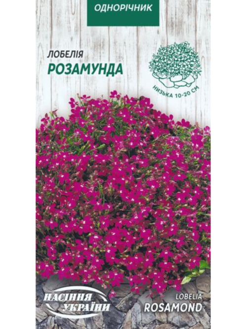 Лобелія "Розамунда" ТМ "Насіння України" 0,05 г.