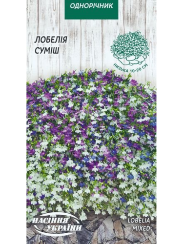 Лобелия (смесь) ТМ "Семена Украины" 0,05 г.