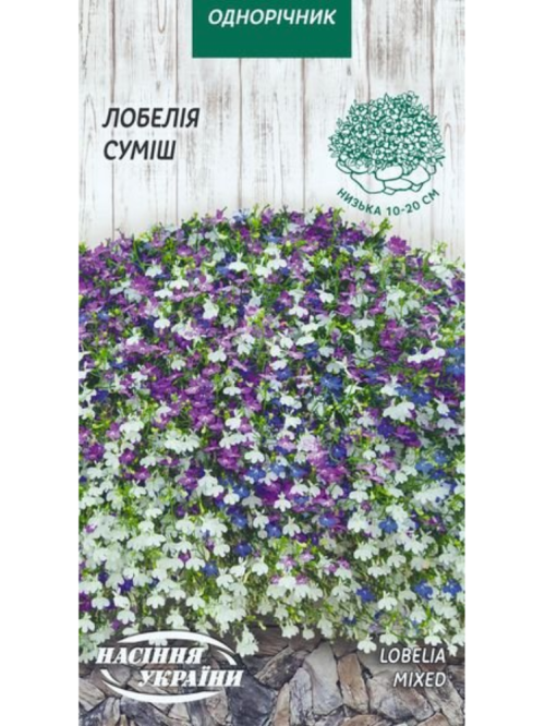 Лобелія (суміш) ТМ "Насіння України" 0,05 г.