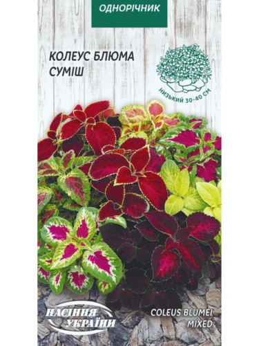 Колеус "Блюма (смесь)" ТМ "Семена Украины" 0,05 г.