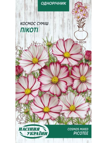 Космея "Пікоті" (суміш) ТМ "Насіння України" 0,5 г.
