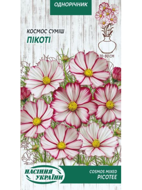 Космея "Пікоті" (суміш) ТМ "Насіння України" 0,5 г.