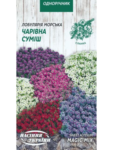 Лобулярия морская "Волшебная смесь" ТМ "Семена Украины" 0,1 г.