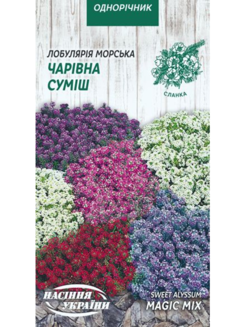 Лобулярия морская "Волшебная смесь" ТМ "Семена Украины" 0,1 г.