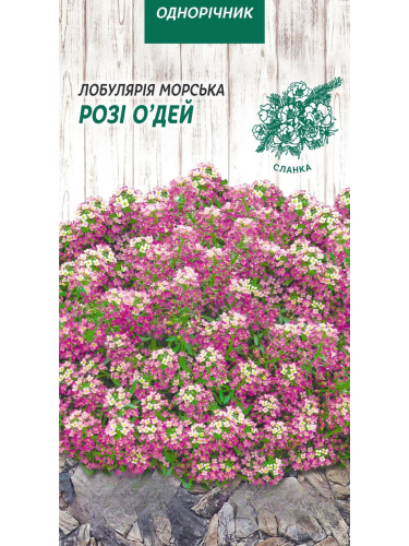 Лобулярия морская "Розе О'дей" ТМ "Семена Украины" 0,1 г.