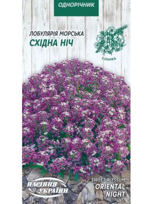 Лобулярия морская "Восточная ночь" ТМ "Семена Украины" 0,1 г.