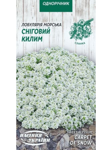 Лобулярия морская "Снежный ковер" ТМ "Семена Украины" 0,2 г.