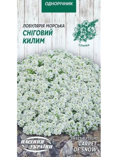 Лобулярія морська "Сніговий килим" ТМ "Насіння України" 0,2 г.