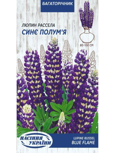 Люпин Рассела "Синее пламя" ТМ "Семена Украины" 0,5 г.