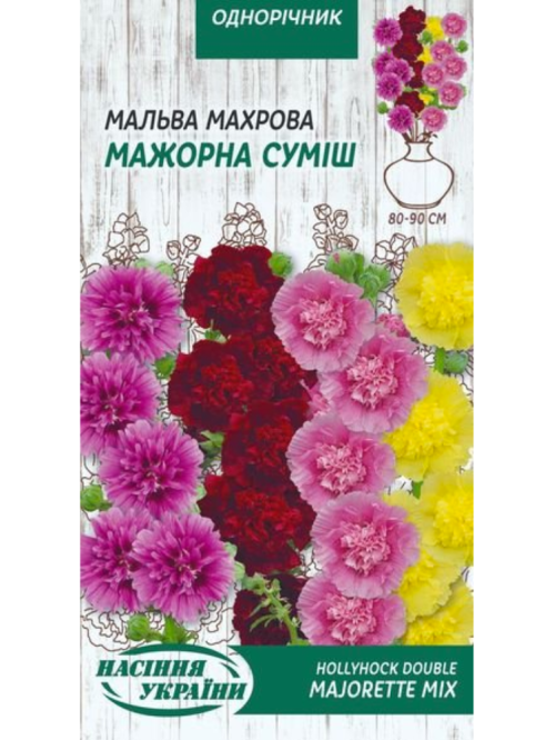Мальва махрова "Мажорна суміш" ТМ "Насіння України" 0,3 г.