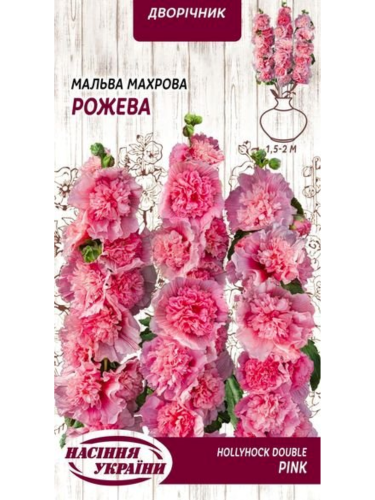 Мальва махровая "Розовая" ТМ "Семена Украины" 0,1 г.