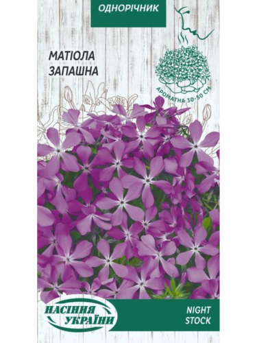 Матіола "Запашна" ТМ "Насіння України" 1 г.