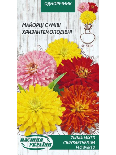 Майорцы (циния) Хризантемообразные (смесь) ТМ "Семена Украины" 0,5 г.