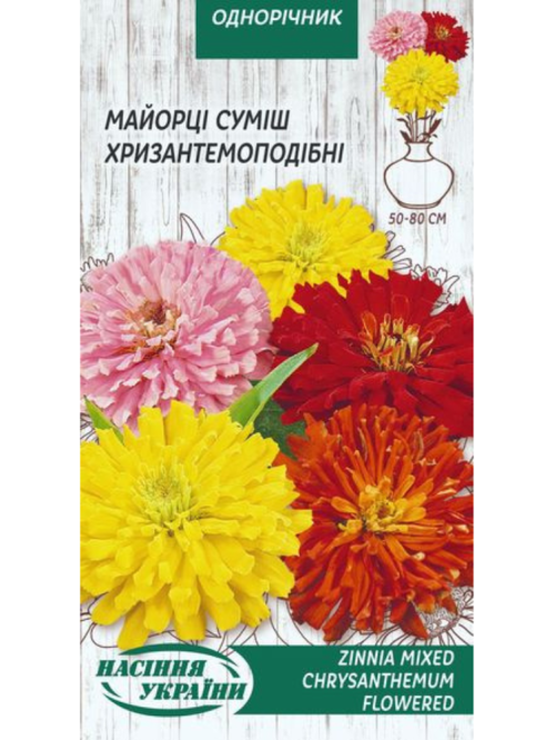 Майорці (цинія) Хризантемоподібні (суміш) ТМ "Насіння України" 0,5 г.