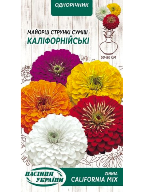Майорцы (циния) стройные "Калифорнийская смесь" ТМ "Семена Украины" 0,5 г.